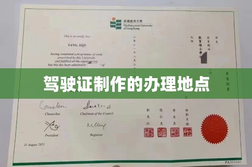 德昌驾驶证制作的办理地点